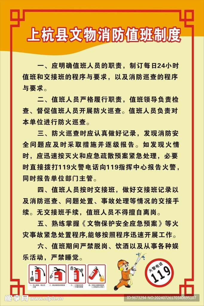 文物消防值班制度