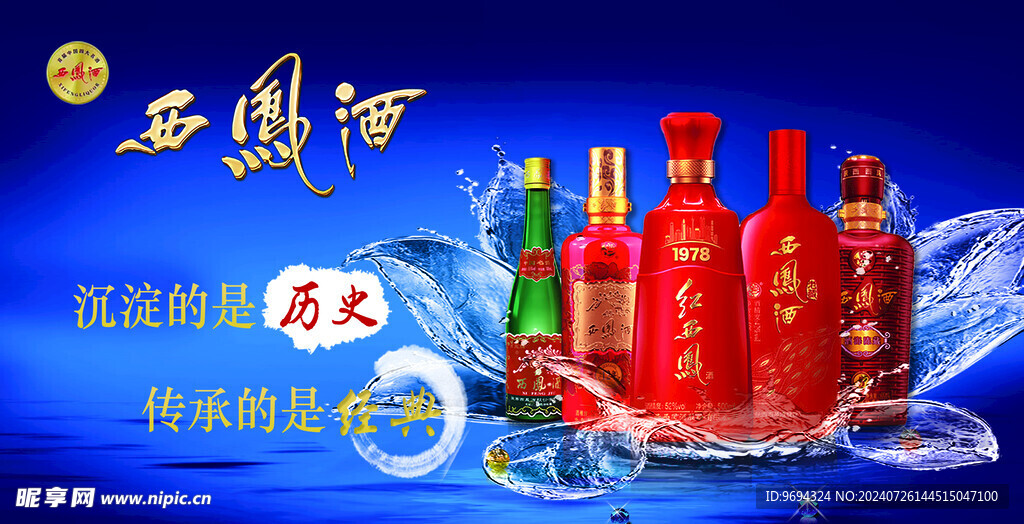 西凤酒海报