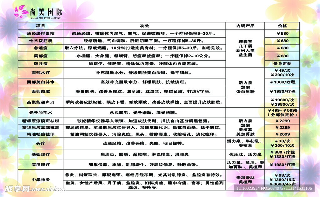 美容价目表