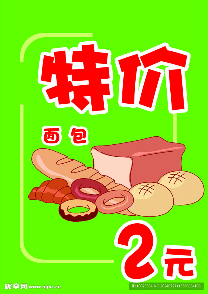 特价海报