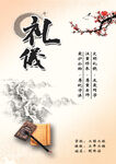 礼仪海报