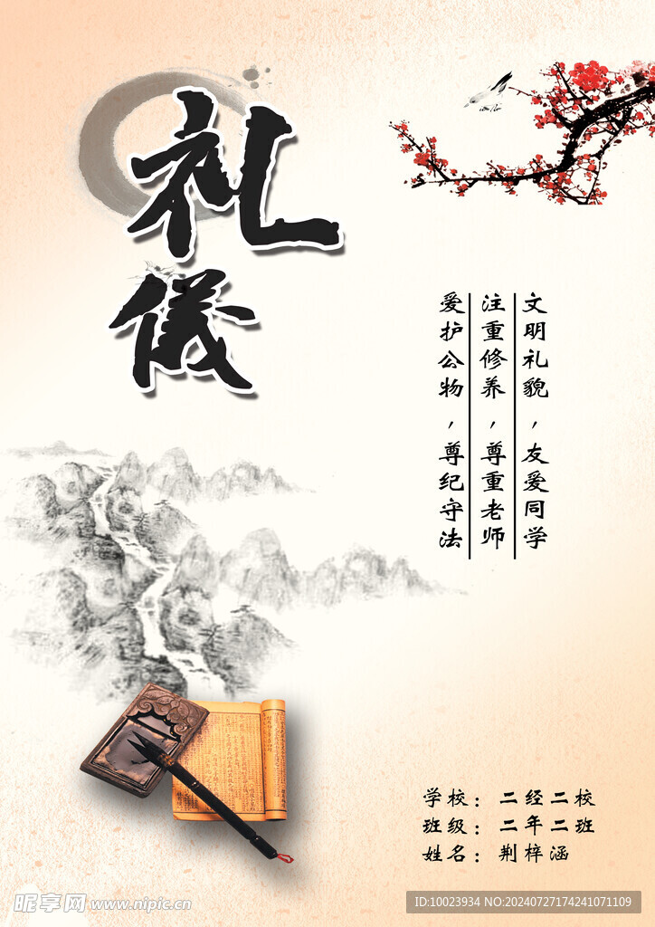 礼仪海报