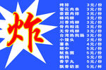 炸串海报