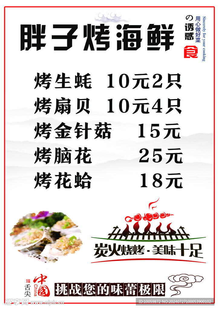 烧烤