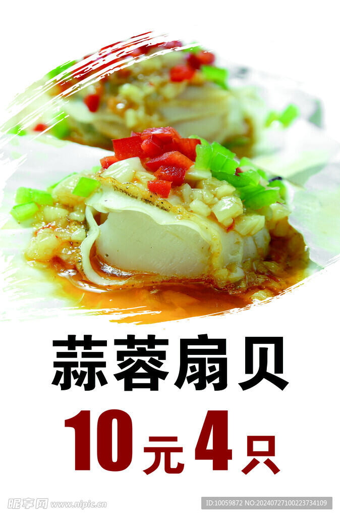蒜蓉扇贝