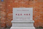 同德里 同益里 