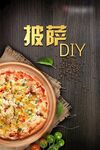 披萨DIY展板