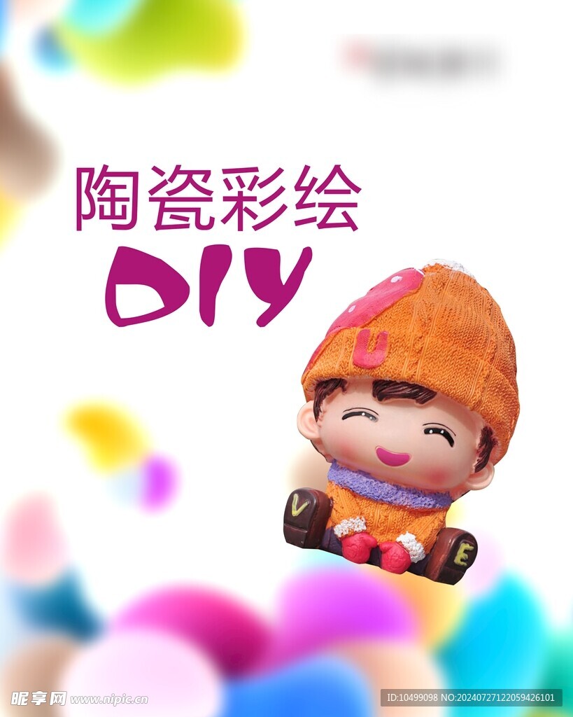 陶瓷彩绘DIY展板