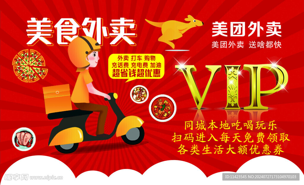 外卖会员卡名片