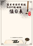 值日表