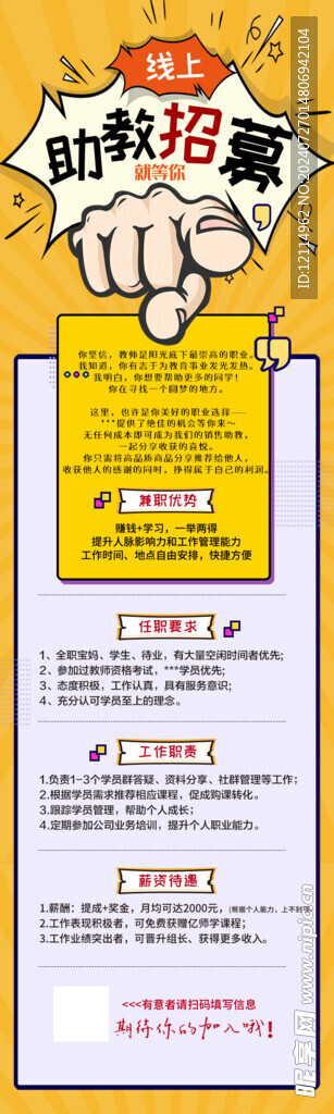 线上招聘