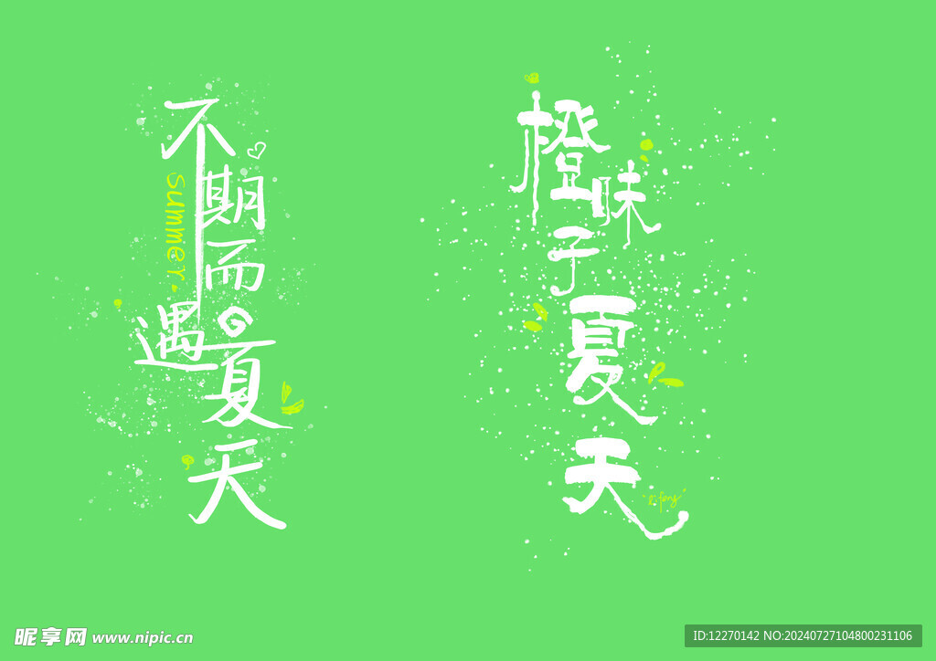 夏天素材