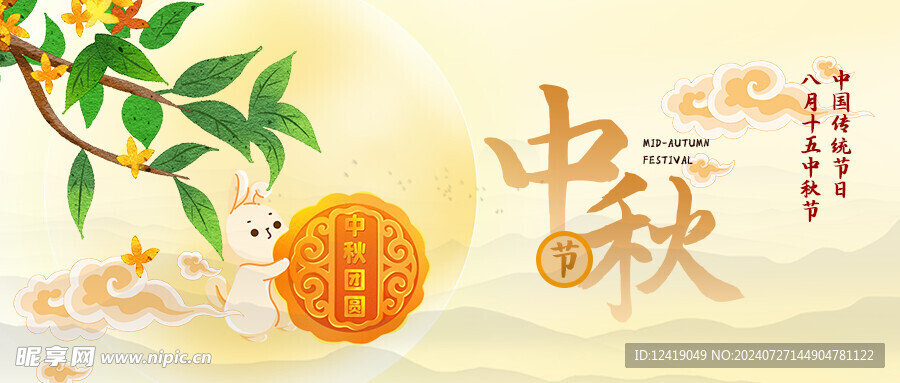 中秋公众号