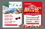 眼镜店宣传单
