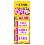 眼镜新店开业展架