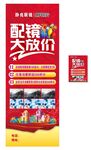 眼镜店展架宣传单