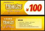 眼镜店现金券