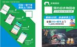 回收宣传单