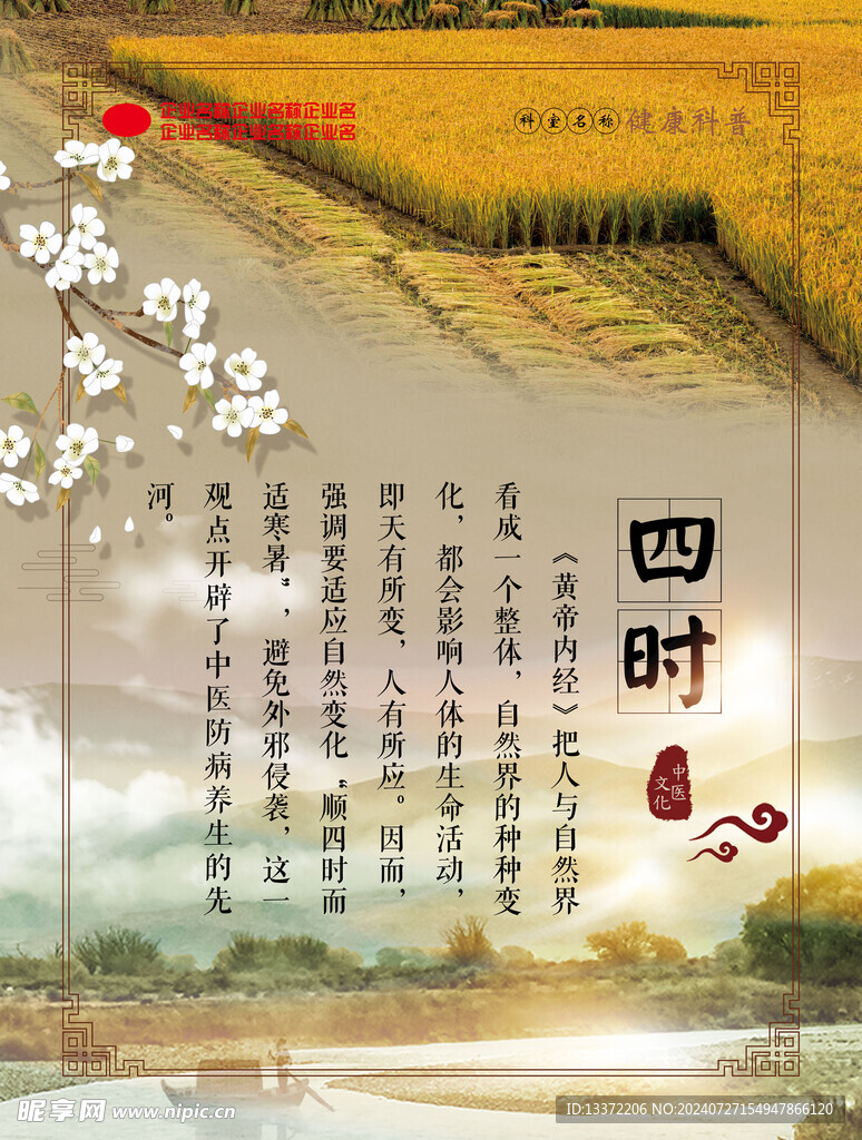 四时