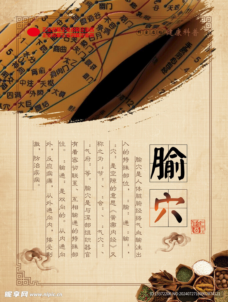 腧穴