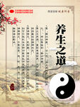 养生之道