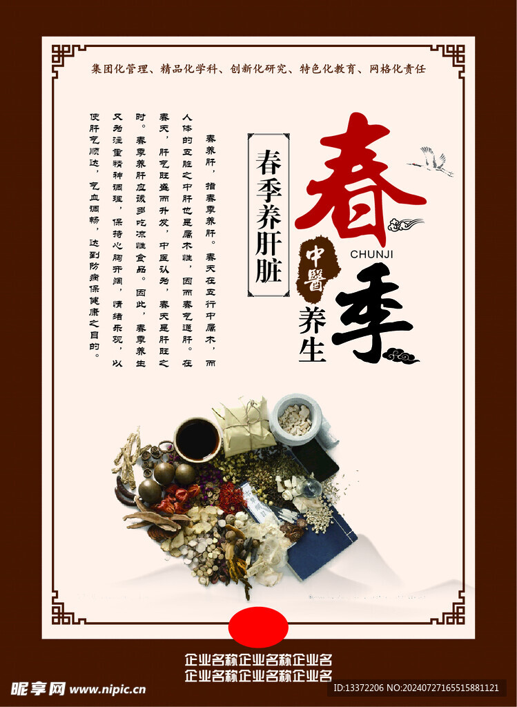 春季