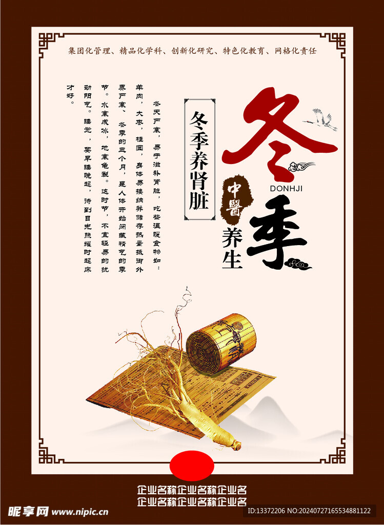 冬季