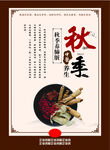秋季