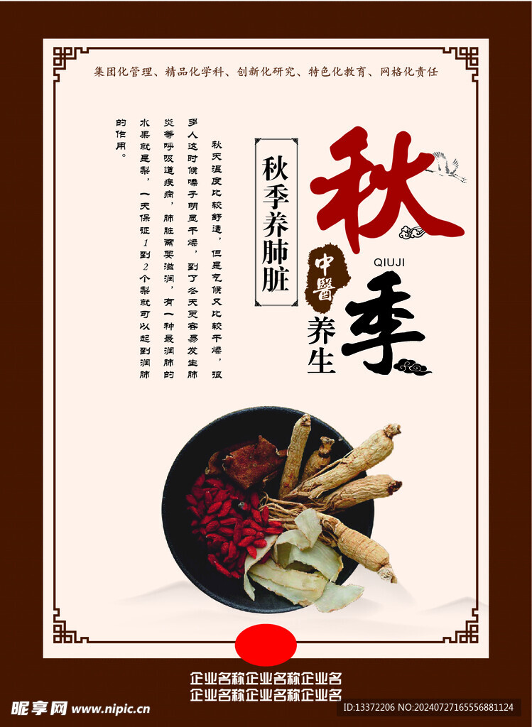 秋季