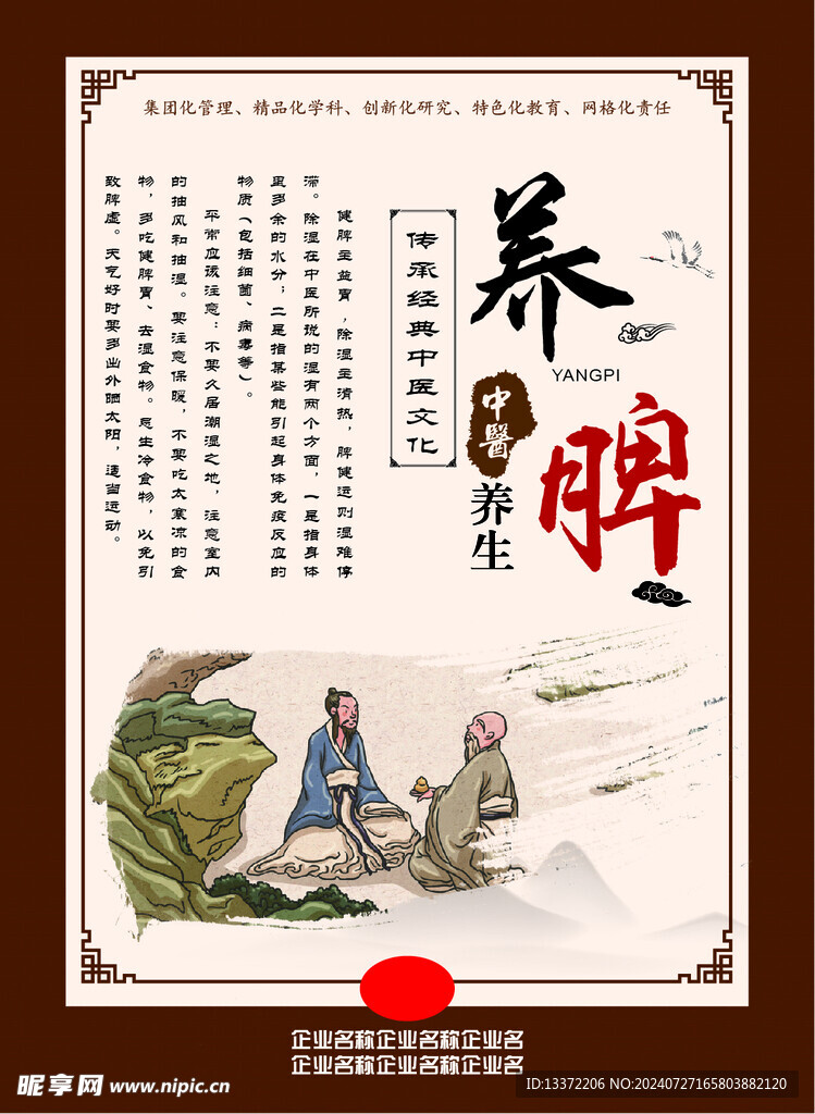 养脾