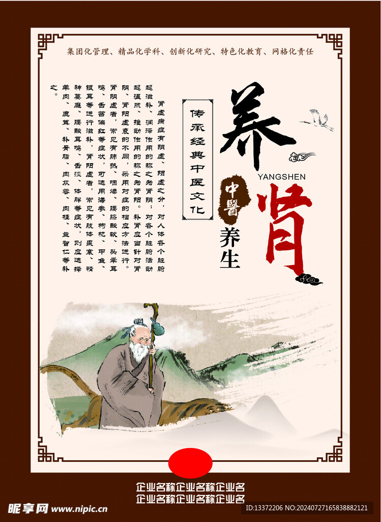 养肾