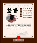 整脊