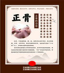 正骨