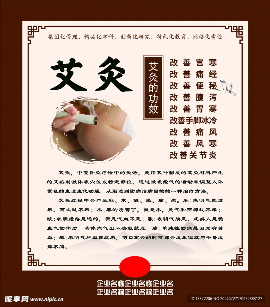 艾灸