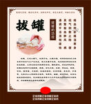 拔罐