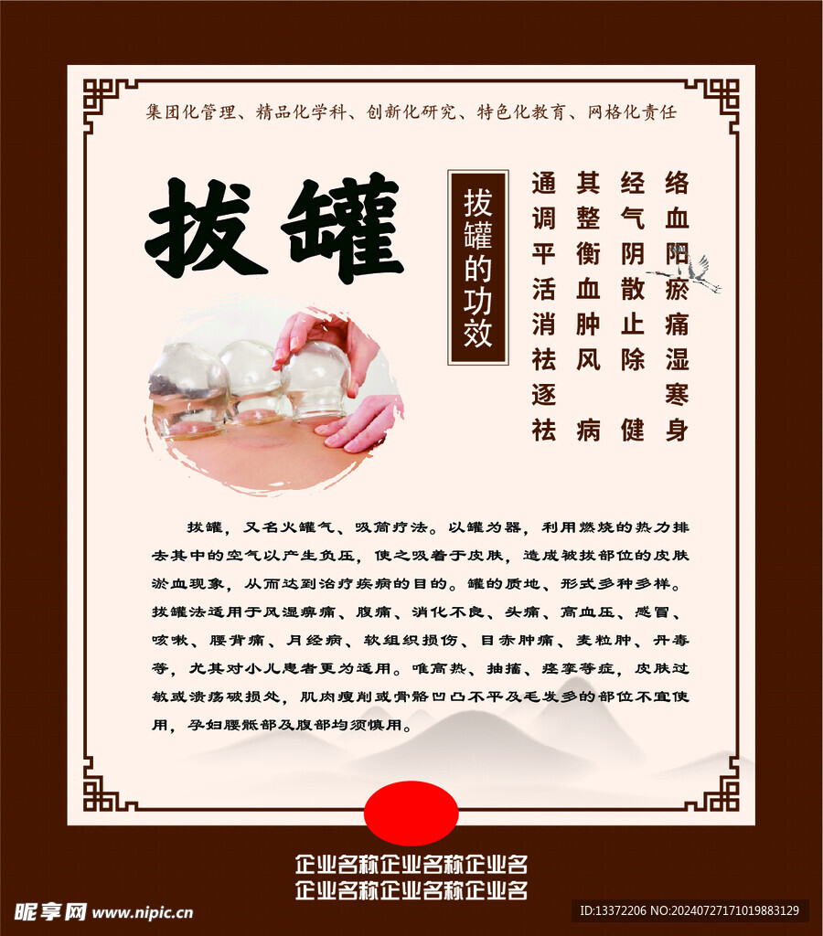 拔罐
