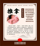 推拿