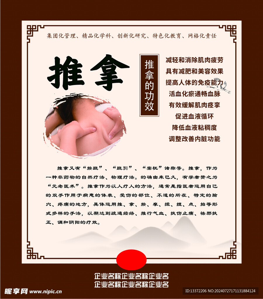 推拿