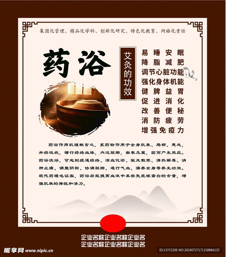 药浴