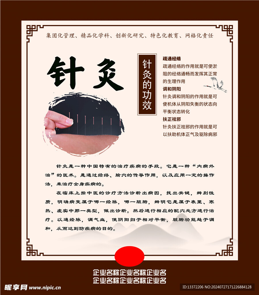 针灸