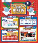 奶粉周年庆海报