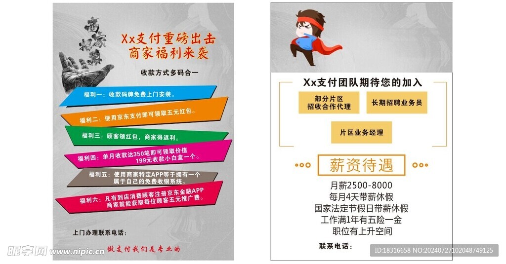 支付平台宣传单