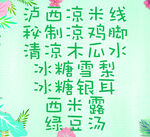 凉品小吃店菜品