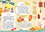 中秋佳节小报手抄报
