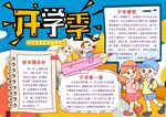 时尚开学季小报手抄报