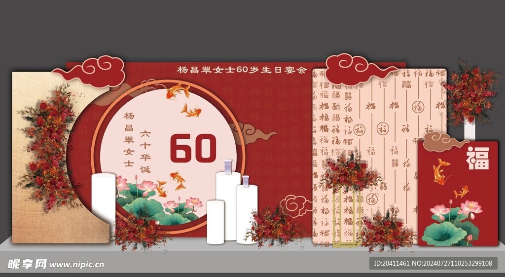 60岁生日宴会 寿庆