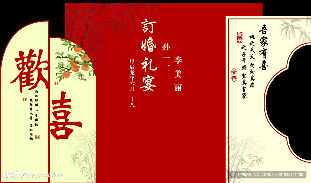 订婚宴展板