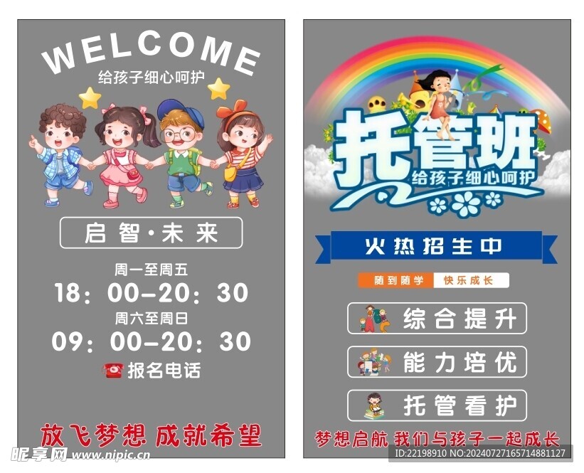 托管班玻璃门贴