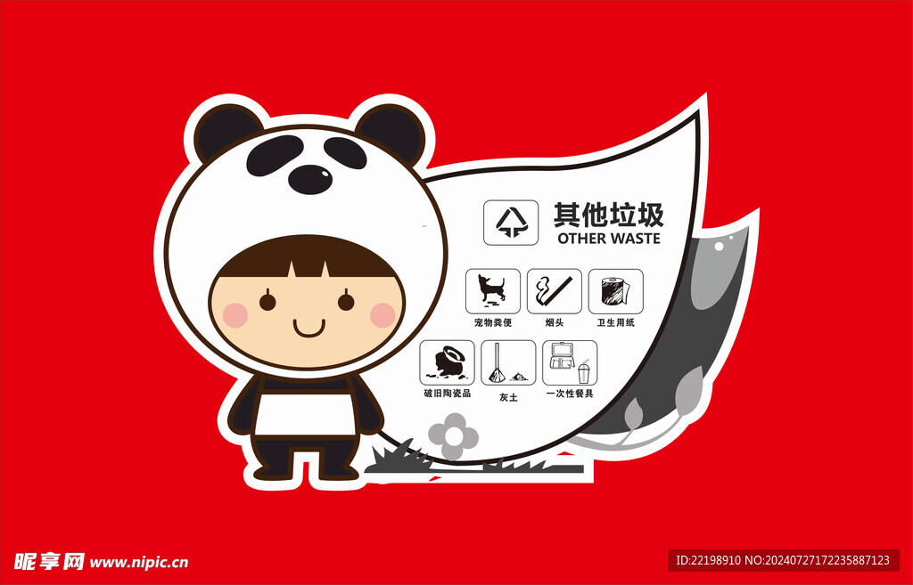 环保插牌