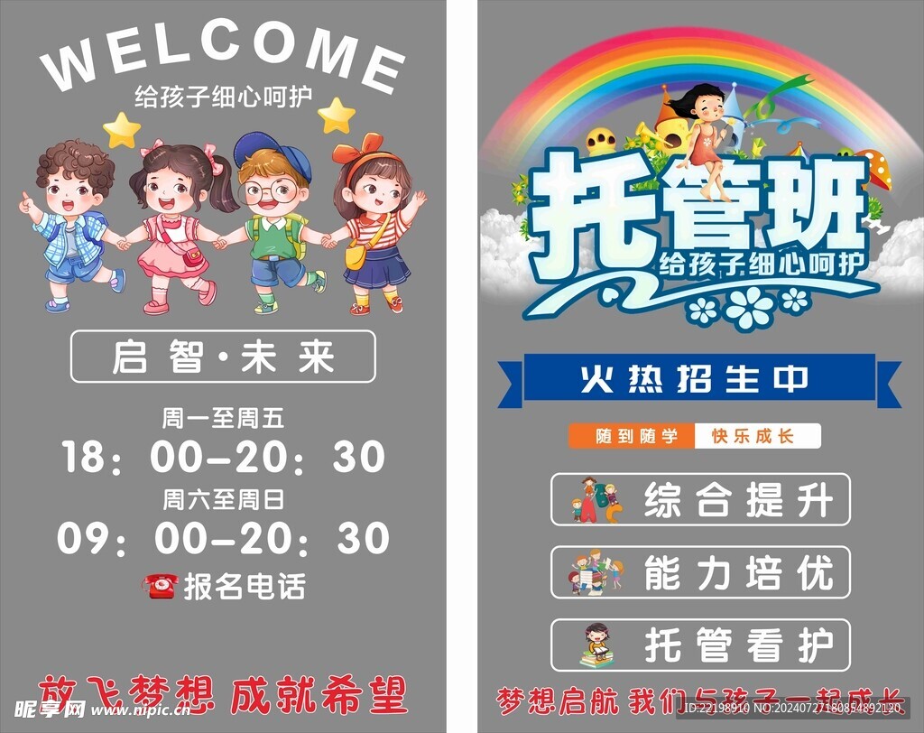 托管班门贴